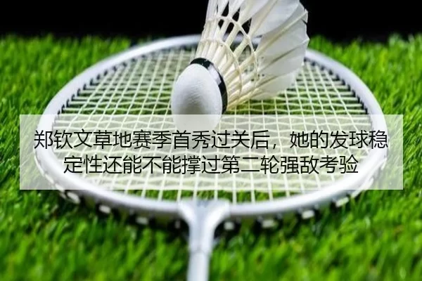 zheng-qin-wen-cao-di-sai-ji-shou-xiu-guo-guan-hou-ta-de-fa-qiu-wen-ding-xing-hai-neng-bu-neng-cheng-guo-di-er-lun-qiang-2-680.jpg