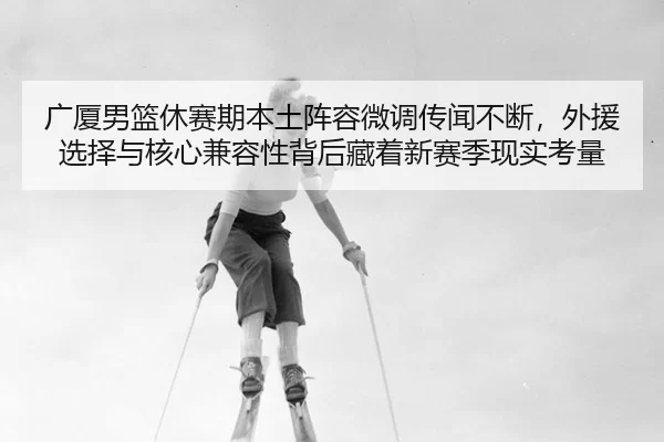 guang-sha-nan-lan-xiu-sai-qi-ben-tu-zhen-rong-wei-diao-chuan-wen-bu-duan-wai-yuan-xuan-ze-yu-he-xin-jian-rong-xing-bei-2-769.jpg